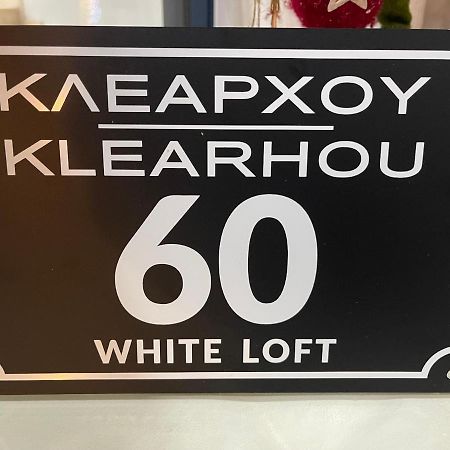 דירות פאטרה Nadia'S White Loft מראה חיצוני תמונה